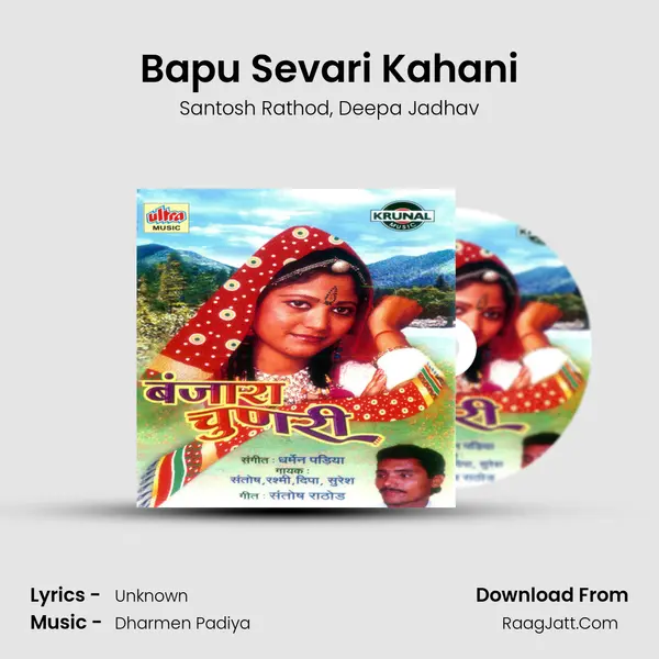 Bapu Sevari Kahani mp3 song