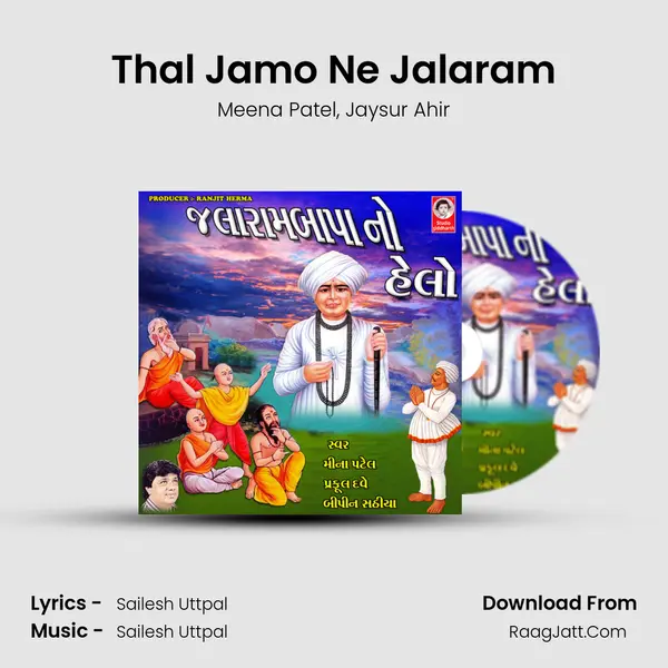 Thal Jamo Ne Jalaram Song mp3 | Meena Patel