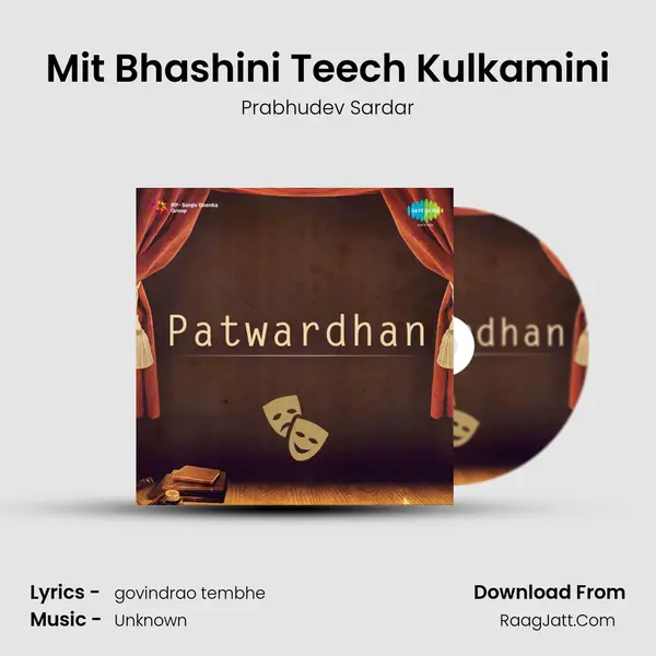 Mit Bhashini Teech Kulkamini mp3 song