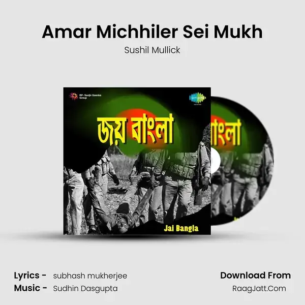 Amar Michhiler Sei Mukh Song mp3 | Sushil Mullick