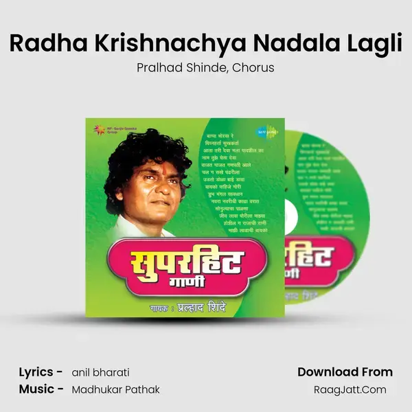 Radha Krishnachya Nadala Lagli Song mp3 | Pralhad Shinde