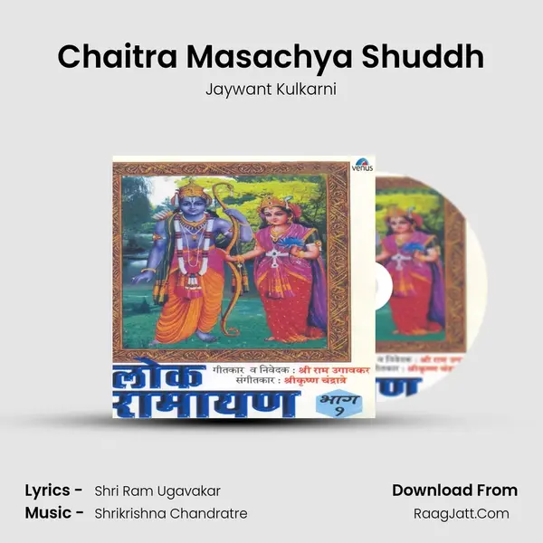 Chaitra Masachya Shuddh mp3 song