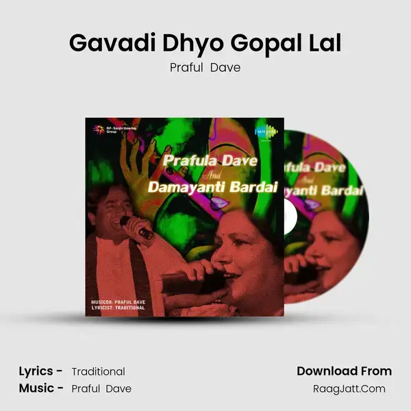 Gavadi Dhyo Gopal Lal Song mp3 | Praful  Dave