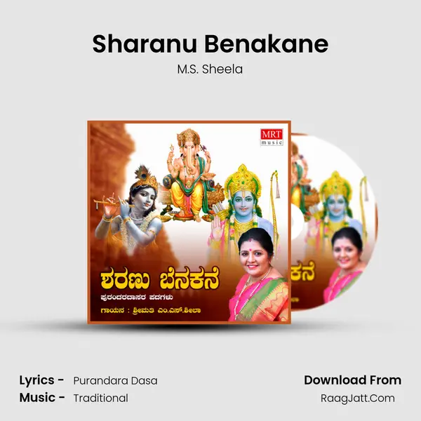 Sharanu Benakane Song mp3 | M.S. Sheela