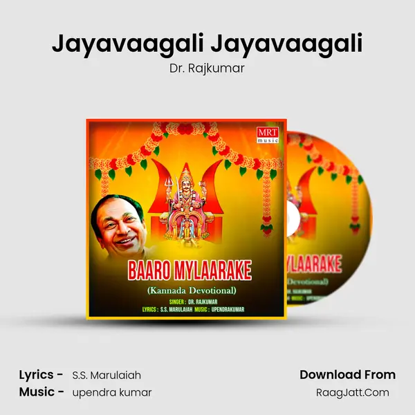 Jayavaagali Jayavaagali Song mp3 | Dr. Rajkumar