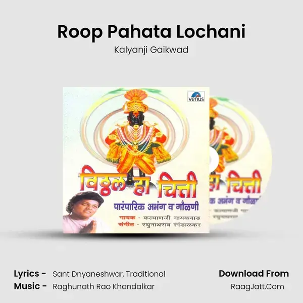 Roop Pahata Lochani Song mp3 | Kalyanji Gaikwad