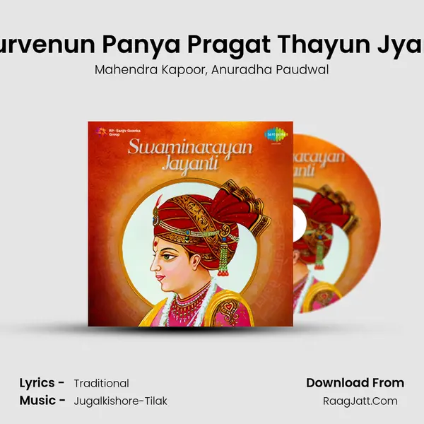 Purvenun Panya Pragat Thayun Jyare Song mp3 | Mahendra Kapoor