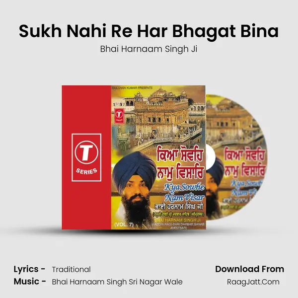 Sukh Nahi Re Har Bhagat Bina mp3 song