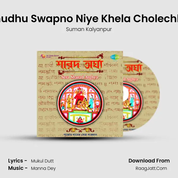 Shudhu Swapno Niye Khela Cholechhe Song mp3 | Suman Kalyanpur