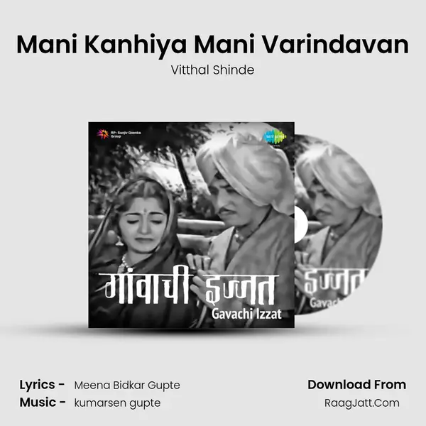 Mani Kanhiya Mani Varindavan Song mp3 | Vitthal Shinde