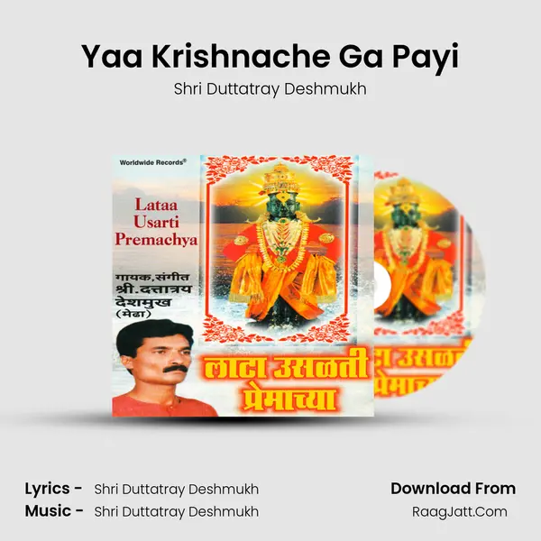 Yaa Krishnache Ga Payi mp3 song