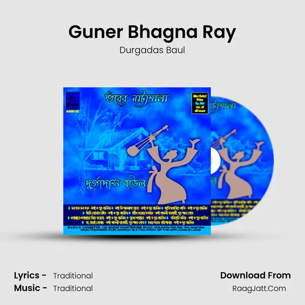 Guner Bhagna Ray Song mp3 | Durgadas Baul