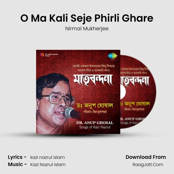 O Ma Kali Seje Phirli Ghare Song mp3 | Nirmal Mukherjee