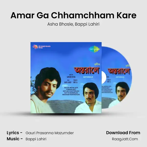 Amar Ga Chhamchham Kare Song mp3 | Asha Bhosle