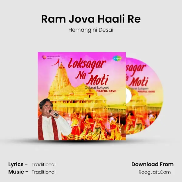 Ram Jova Haali Re Song mp3 | Hemangini Desai