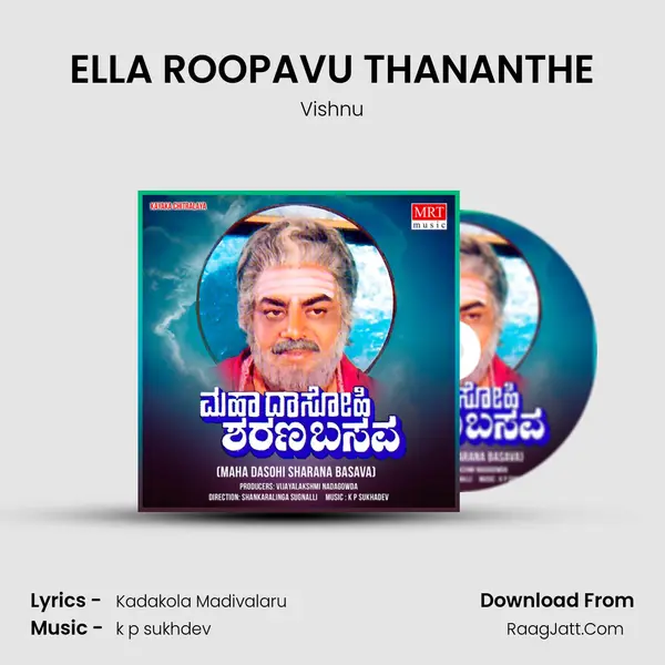 ELLA ROOPAVU THANANTHE Song mp3 | Vishnu