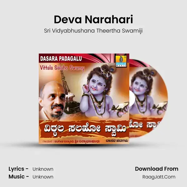 Deva Narahari Song mp3 | Sri Vidyabhushana Theertha Swamiji