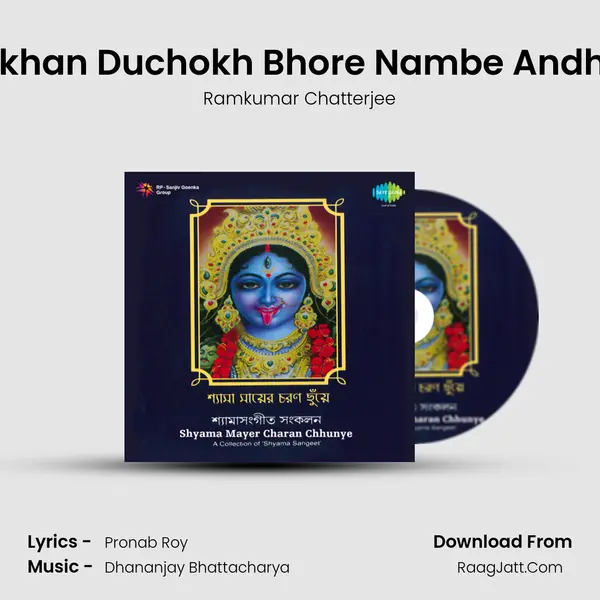 Jakhan Duchokh Bhore Nambe Andhar Song mp3 | Ramkumar Chatterjee