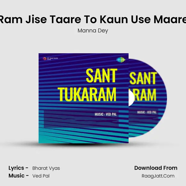 Ram Jise Taare To Kaun Use Maare Song mp3 | Manna Dey