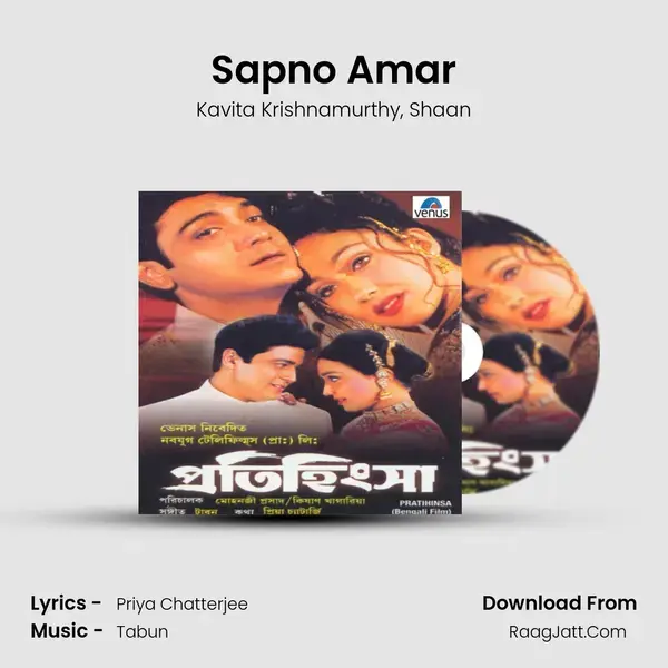 Sapno Amar Song mp3 | Kavita Krishnamurthy