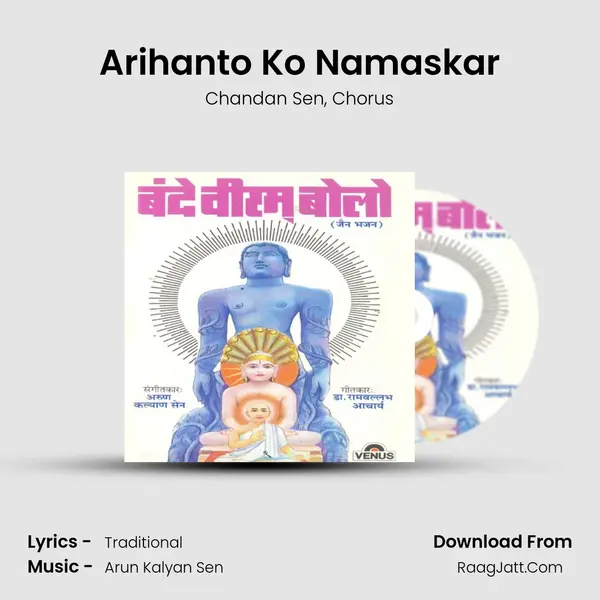 Arihanto Ko Namaskar Song mp3 | Chandan Sen