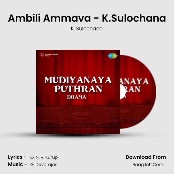 Ambili Ammava - K.Sulochana mp3 song