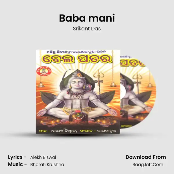 Baba mani Song mp3 | Srikant Das