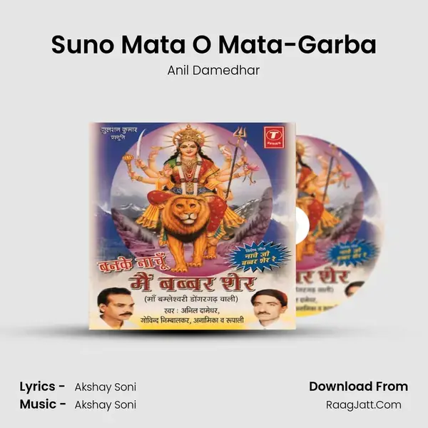 Suno Mata O Mata-Garba mp3 song