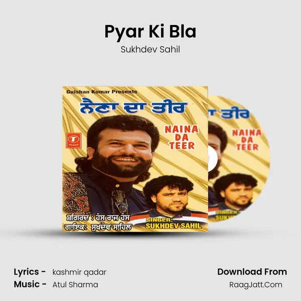 Pyar Ki Bla Song mp3 | Sukhdev Sahil