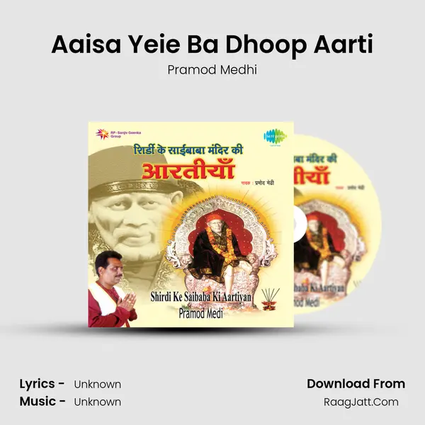 Aaisa Yeie Ba Dhoop Aarti Song mp3 | Pramod Medhi