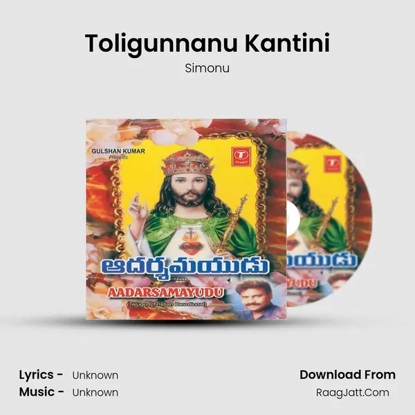 Toligunnanu Kantini mp3 song