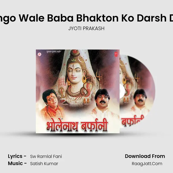 O Naango Wale Baba Bhakton Ko Darsh Dikhaja Song mp3 | JYOTI PRAKASH