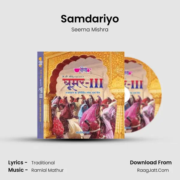 Samdariyo Song mp3 | Seema Mishra