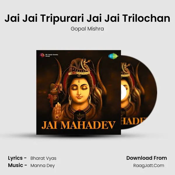 Jai Jai Tripurari Jai Jai Trilochan Song mp3 | Gopal Mishra