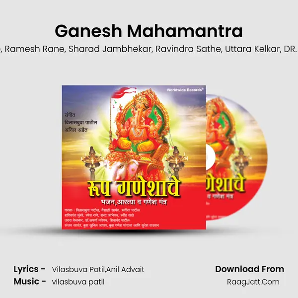 Ganesh Mahamantra Song mp3 | vilasbuva patil