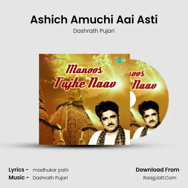 Ashich Amuchi Aai Asti Song mp3 | Dashrath Pujari