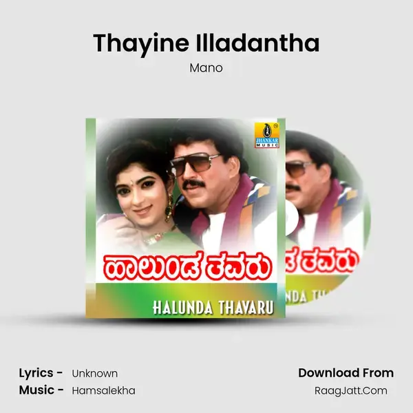 Thayine Illadantha Song mp3 | Mano