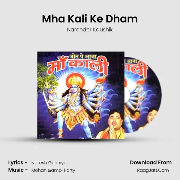 Mha Kali Ke Dham Song mp3 | Narender Kaushik