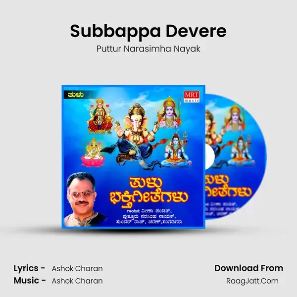 Subbappa Devere Song mp3 | Puttur Narasimha Nayak