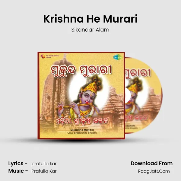 Krishna He Murari mp3 song