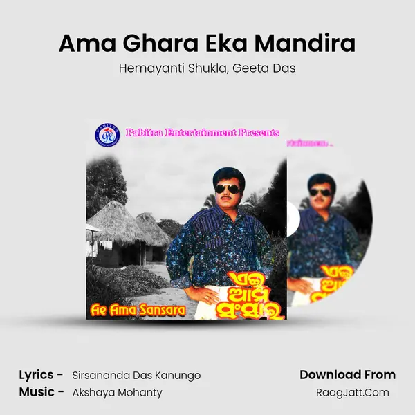 Ama Ghara Eka Mandira Song mp3 | Hemayanti Shukla