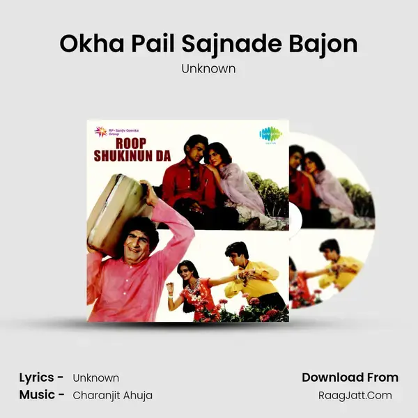 Okha Pail Sajnade Bajon Song mp3 | Unknown