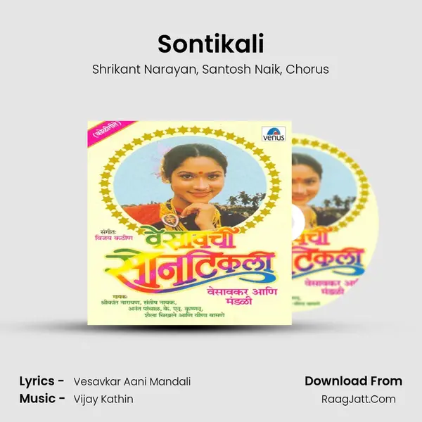 Sontikali Song mp3 | Shrikant Narayan