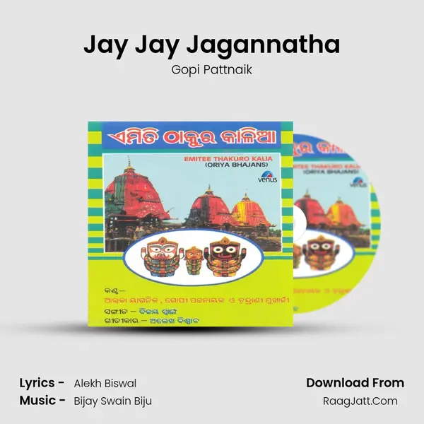 Jay Jay Jagannatha Song mp3 | Gopi Pattnaik