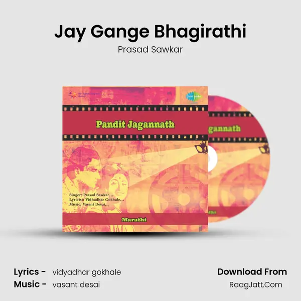 Jay Gange Bhagirathi Song mp3 | Prasad Sawkar