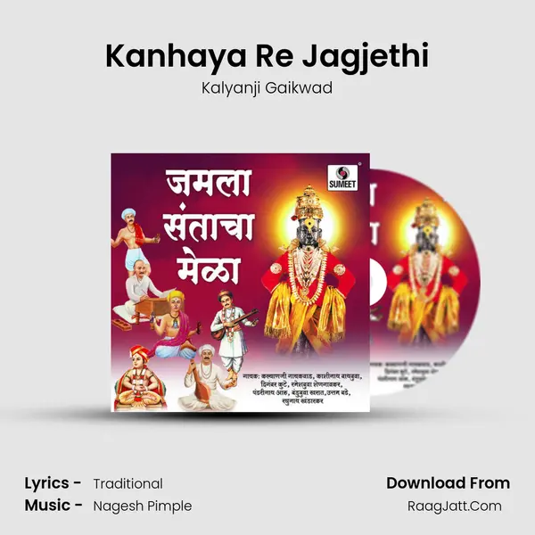 Kanhaya Re Jagjethi Song mp3 | Kalyanji Gaikwad