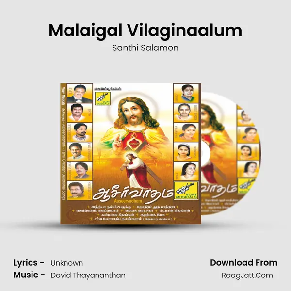 Malaigal Vilaginaalum Song mp3 | Santhi Salamon