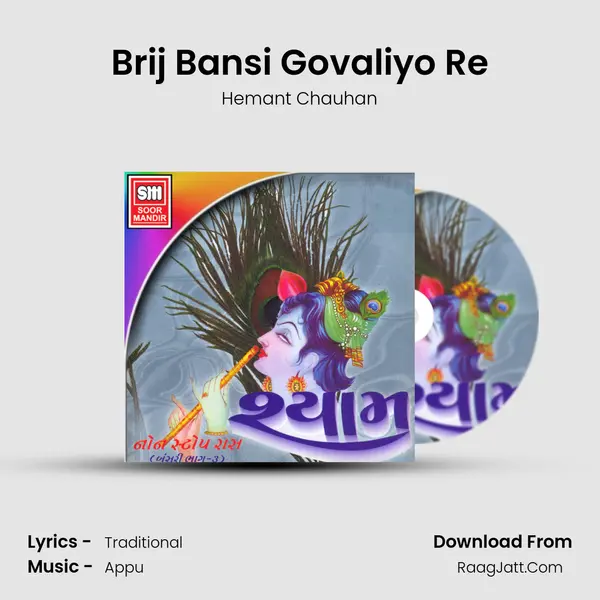 Brij Bansi Govaliyo Re Song mp3 | Hemant Chauhan