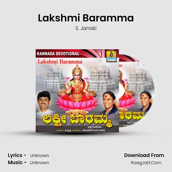 Lakshmi Baramma Song mp3 | S. Janaki