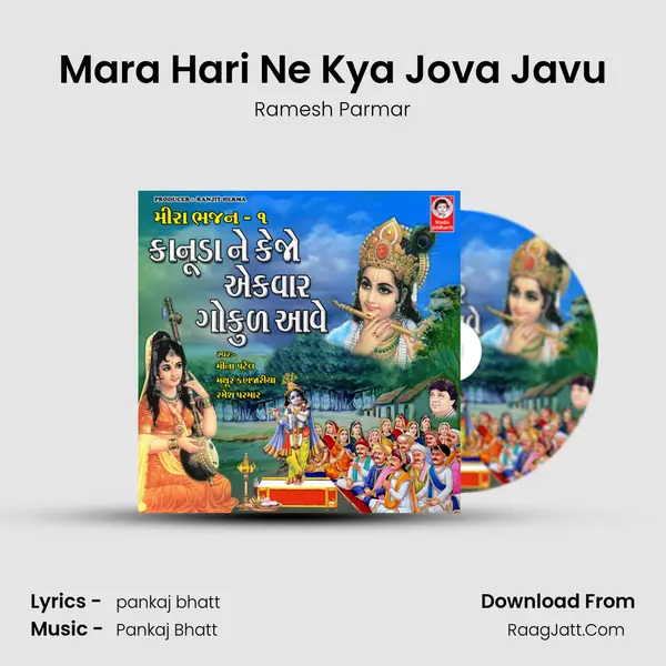 Mara Hari Ne Kya Jova Javu Song mp3 | Ramesh Parmar